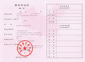 税务登记证