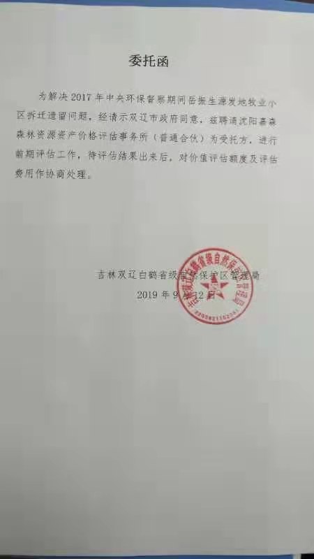 牧业拆迁评估