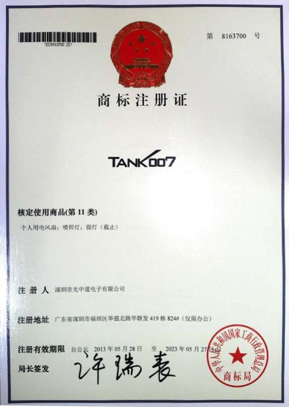 tank007商标注册证