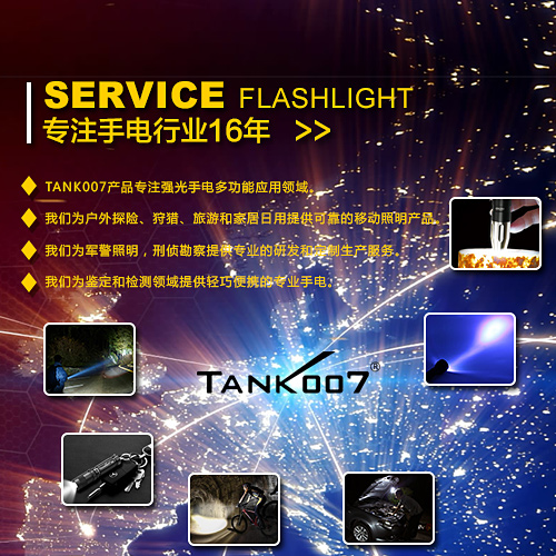 选购探客tank007强光手电筒品牌