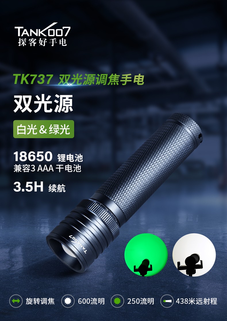 TK737-白光+绿光-详情_01.jpg